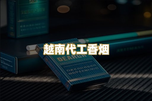 免税外烟总仓